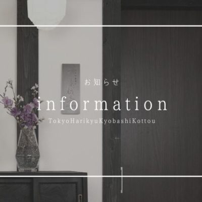 東京鍼灸京橋新型コロナウイルス